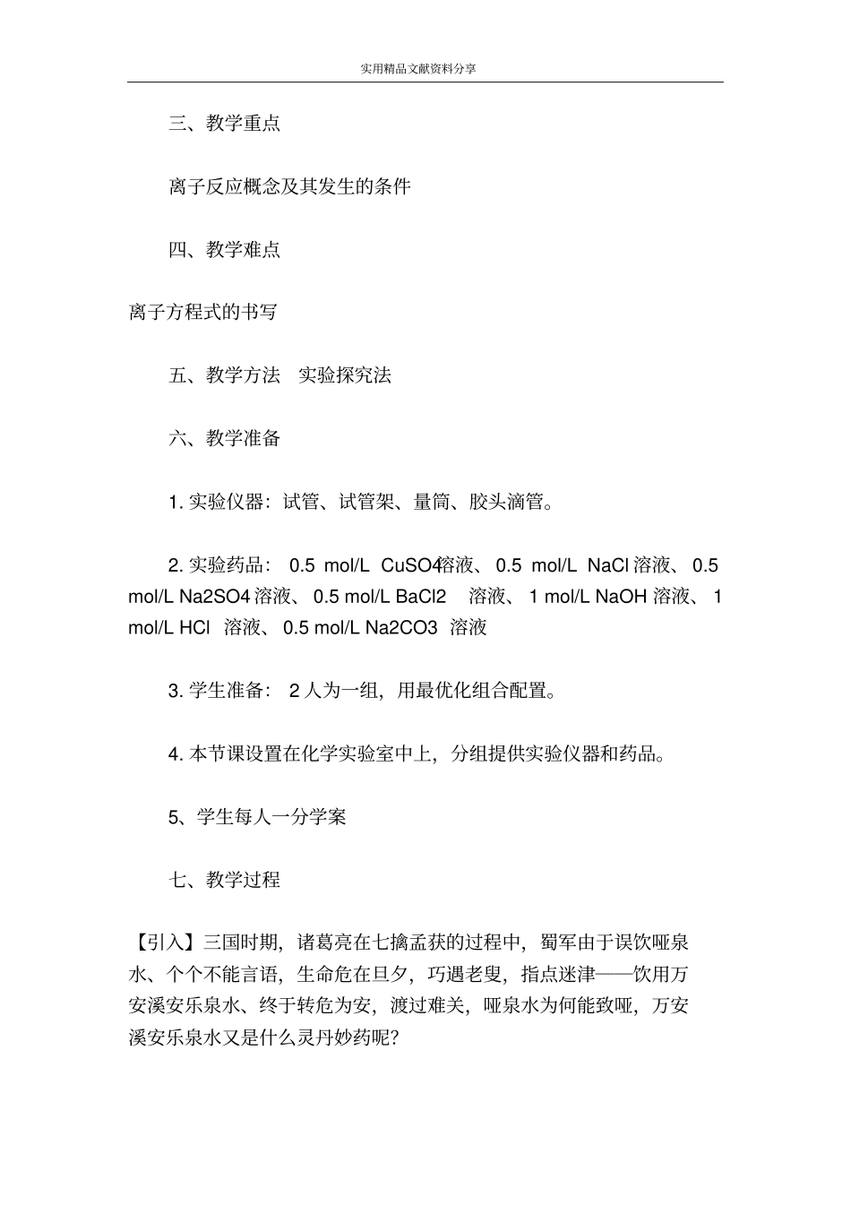 离子反应教学设计_第2页