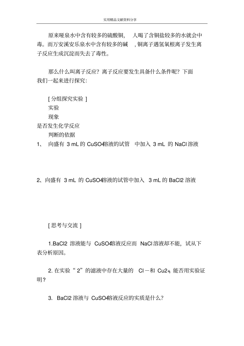 离子反应教学设计_第3页