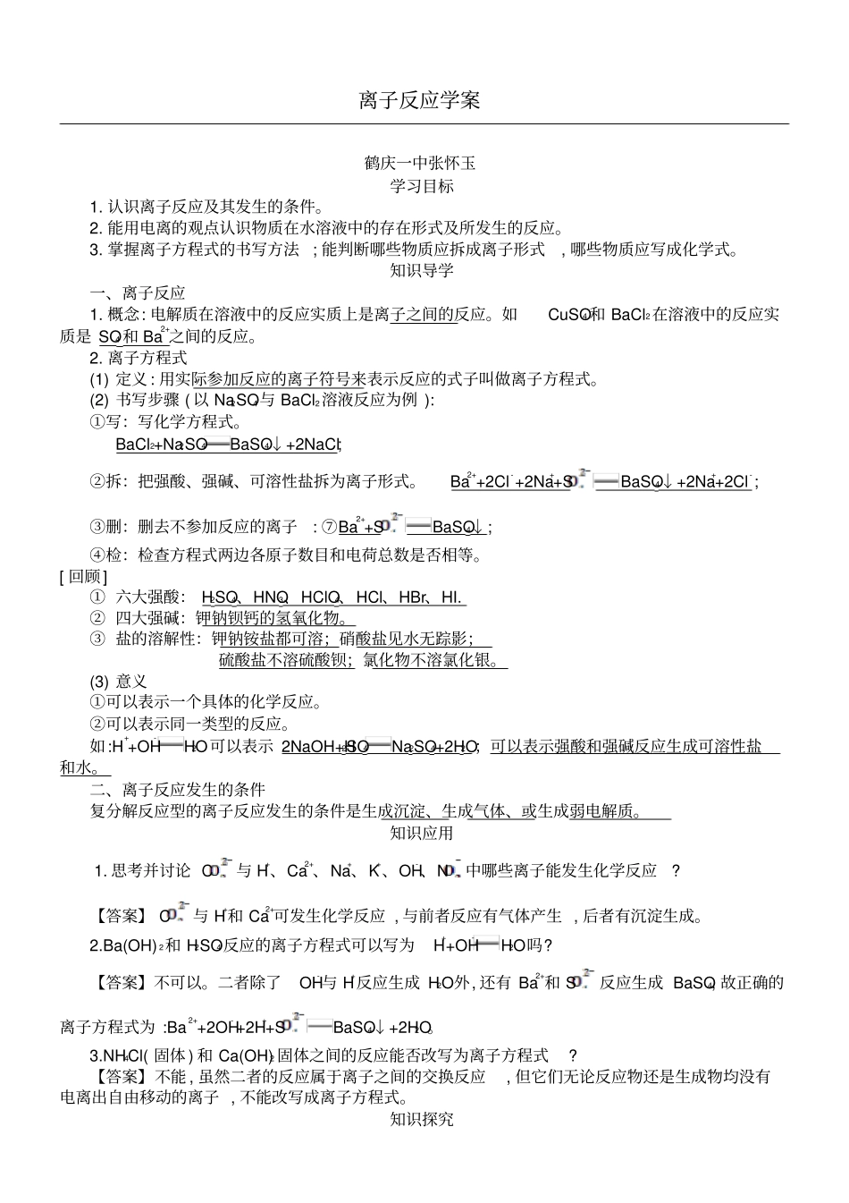 离子反应学案_第1页