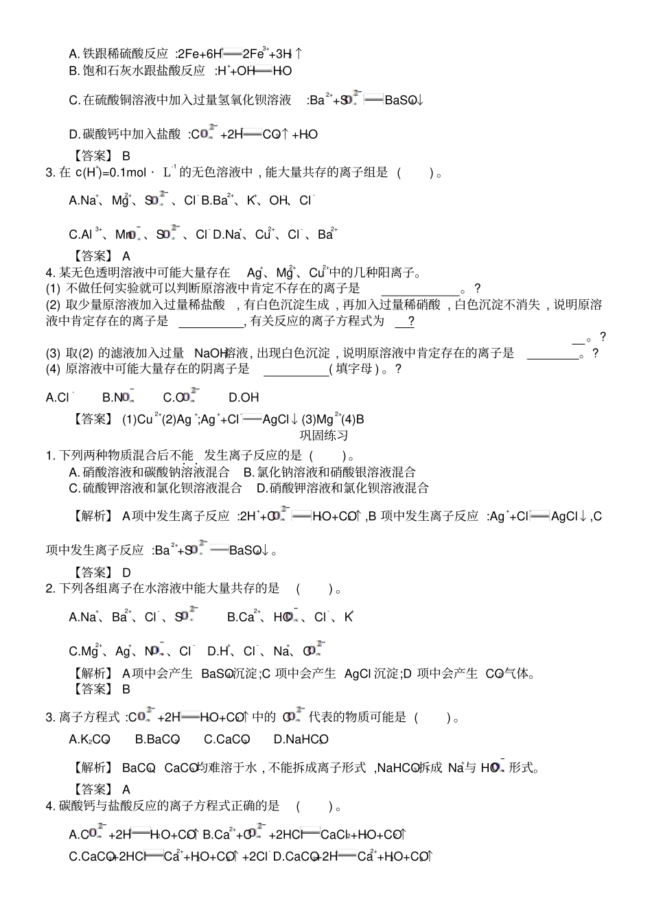 离子反应学案_第3页