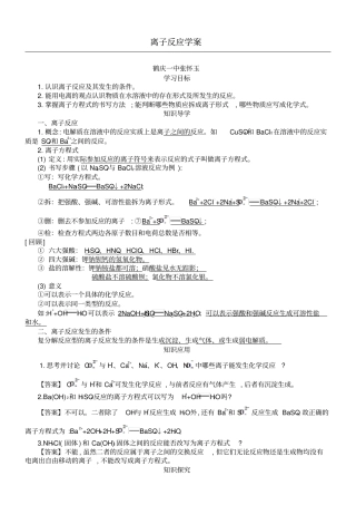离子反应学案
