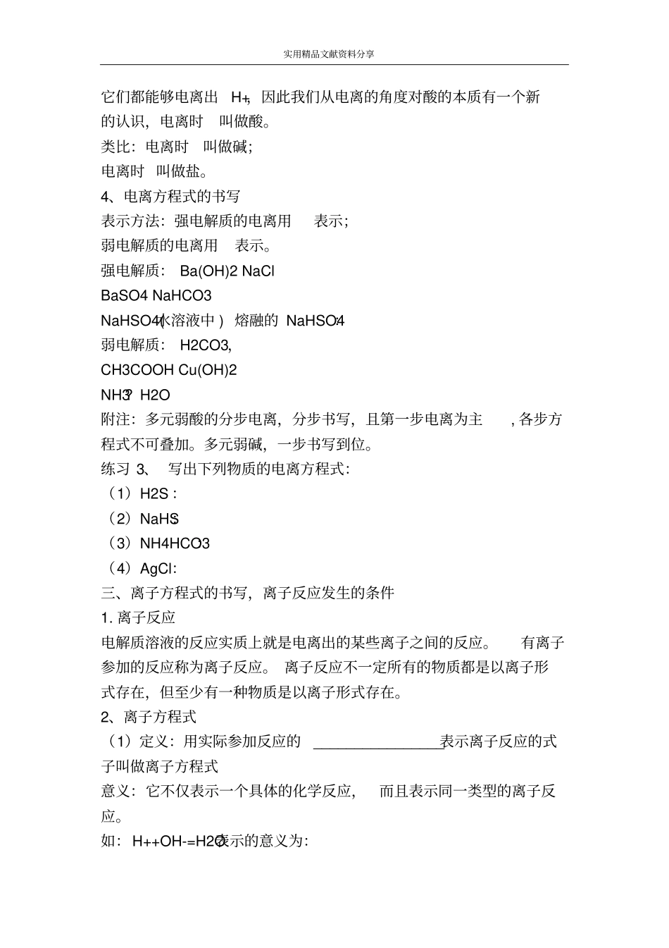 离子反应知识点整理_第2页