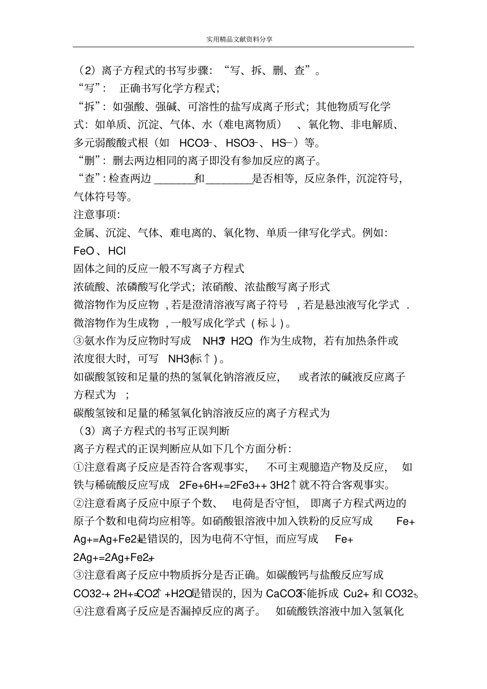 离子反应知识点整理_第3页