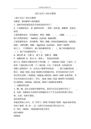 离子反应知识点整理