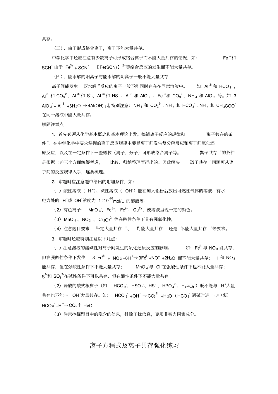 离子反应方程式与离子共存问题专题练习_第2页