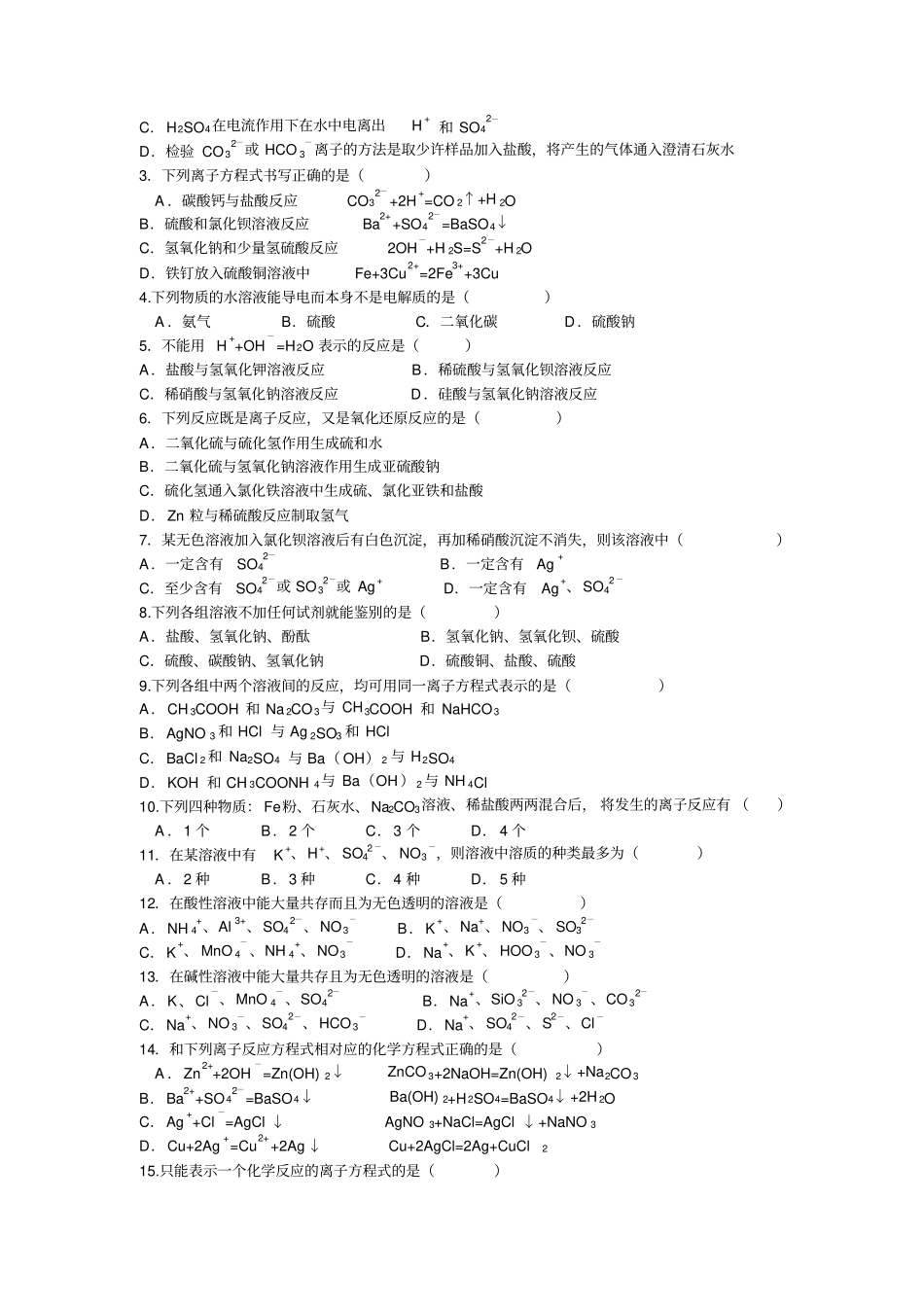 离子反应练习题_第2页