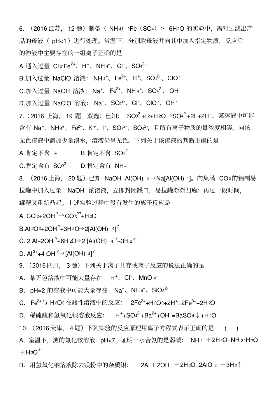 离子反应高考真题2017-2011_第2页