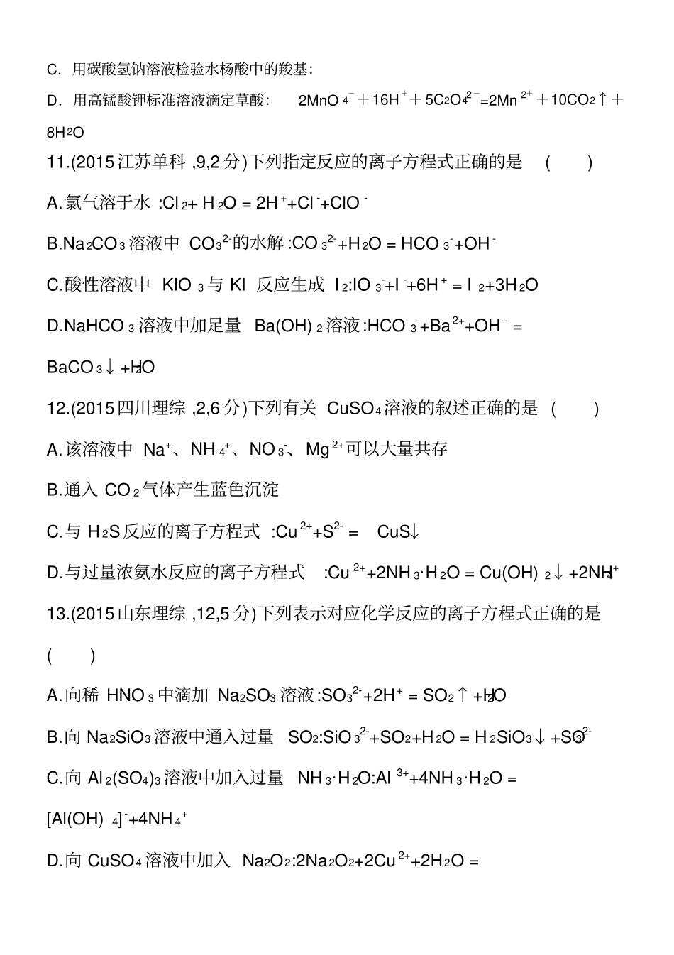 离子反应高考真题2017-2011_第3页