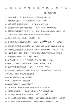 离子反应高考真题2017-2011