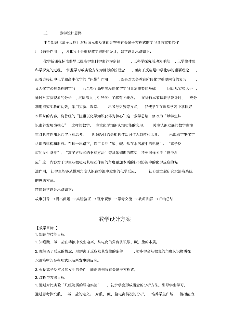 离子反应资料_第2页