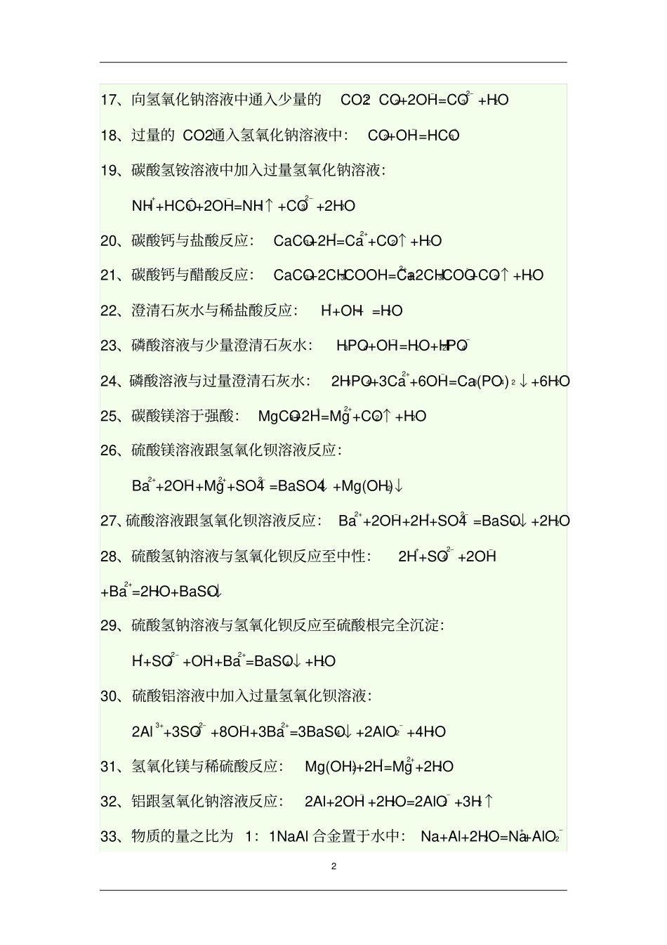 离子反应离子方程式检测试题资料_第2页