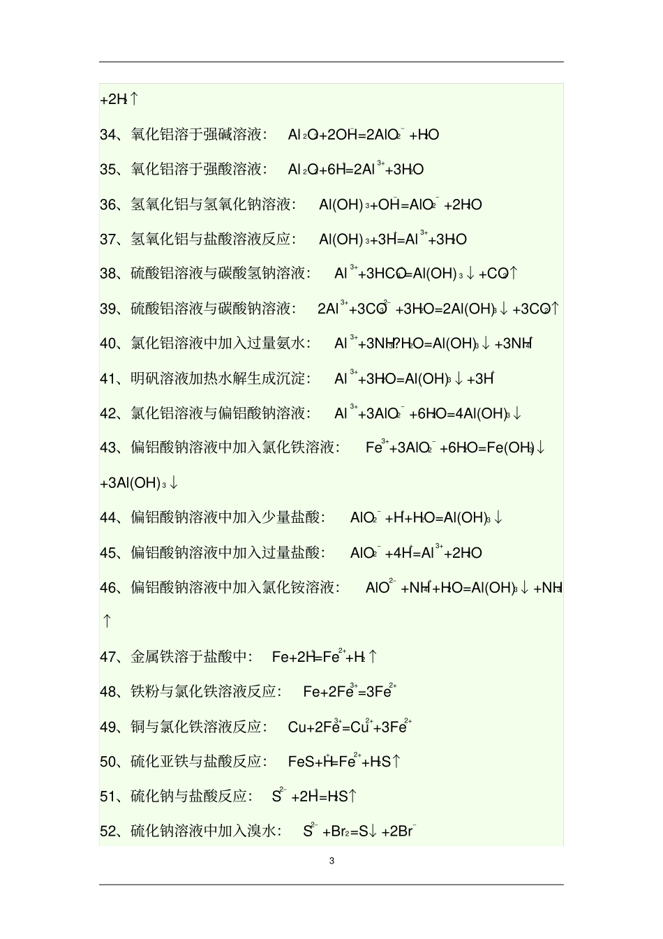 离子反应离子方程式检测试题资料_第3页