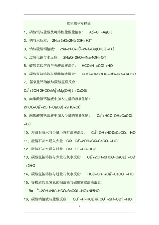 离子反应离子方程式检测试题资料