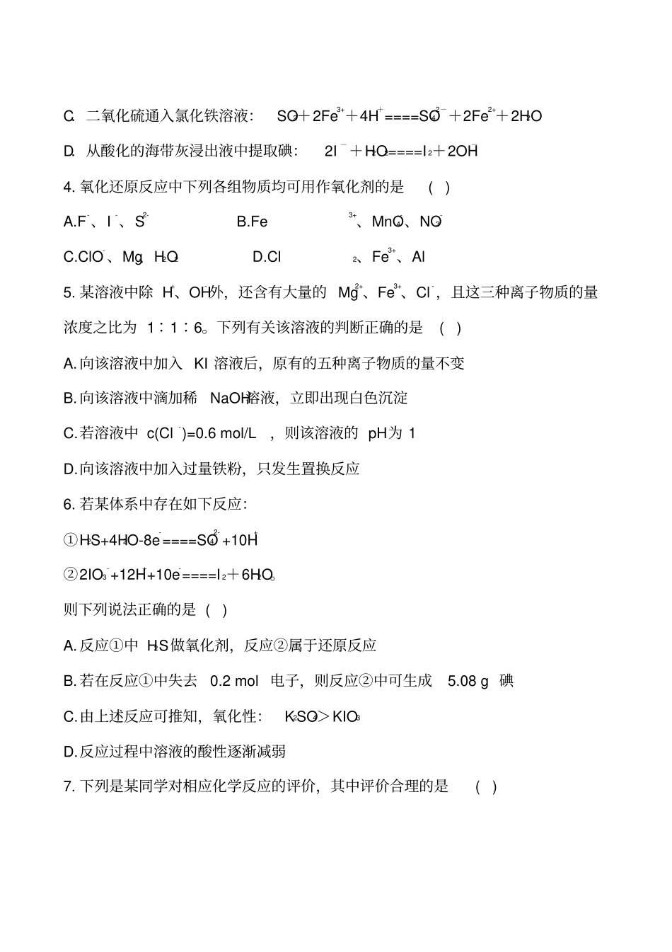 离子反应氧化还原反应版高考化学专题辅导与训练_第2页