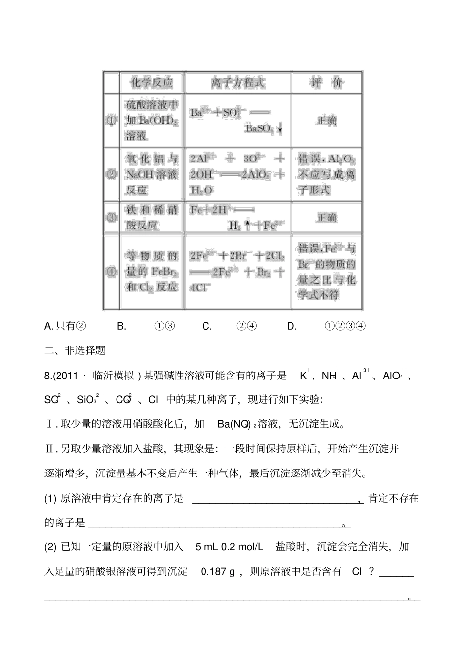 离子反应氧化还原反应版高考化学专题辅导与训练_第3页
