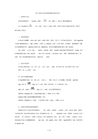 离子方程式中常见错误例析及原因分析