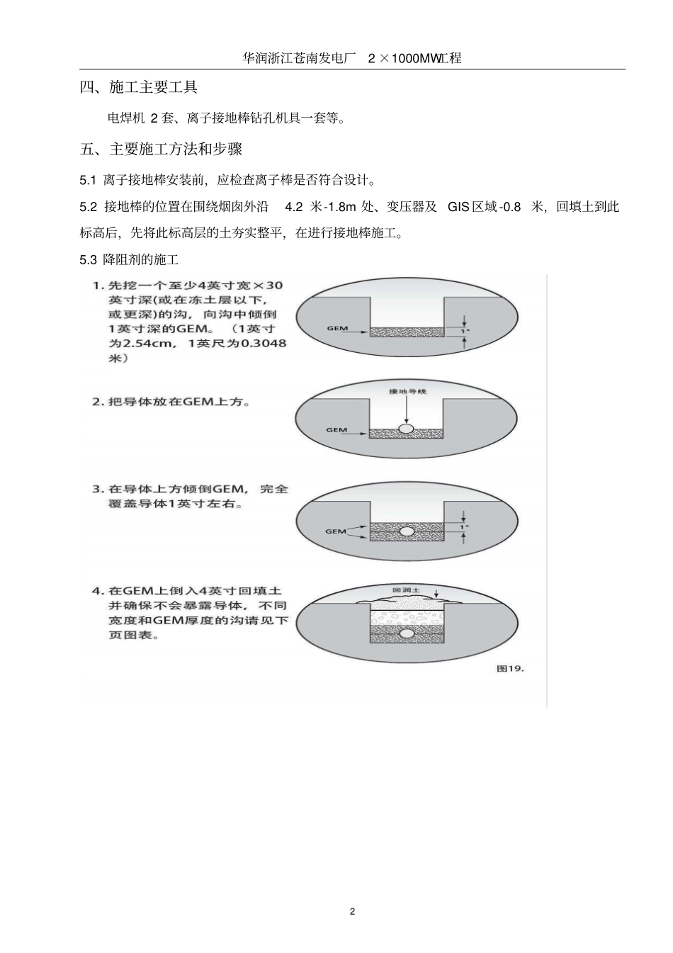 离子接地棒接地作业指导书重点讲义资料_第2页