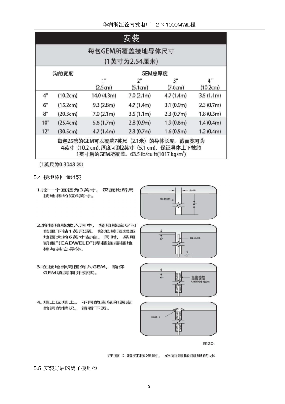 离子接地棒接地作业指导书汇总_第3页