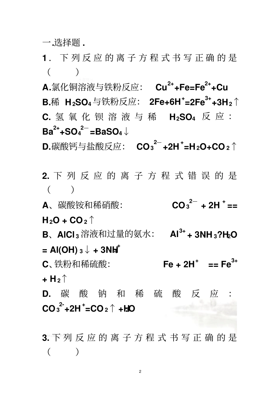 离子方程式的书写---练习题----完整_第2页