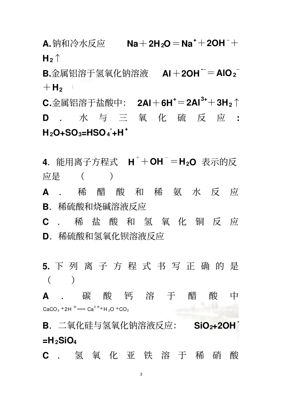 离子方程式的书写---练习题----完整_第3页