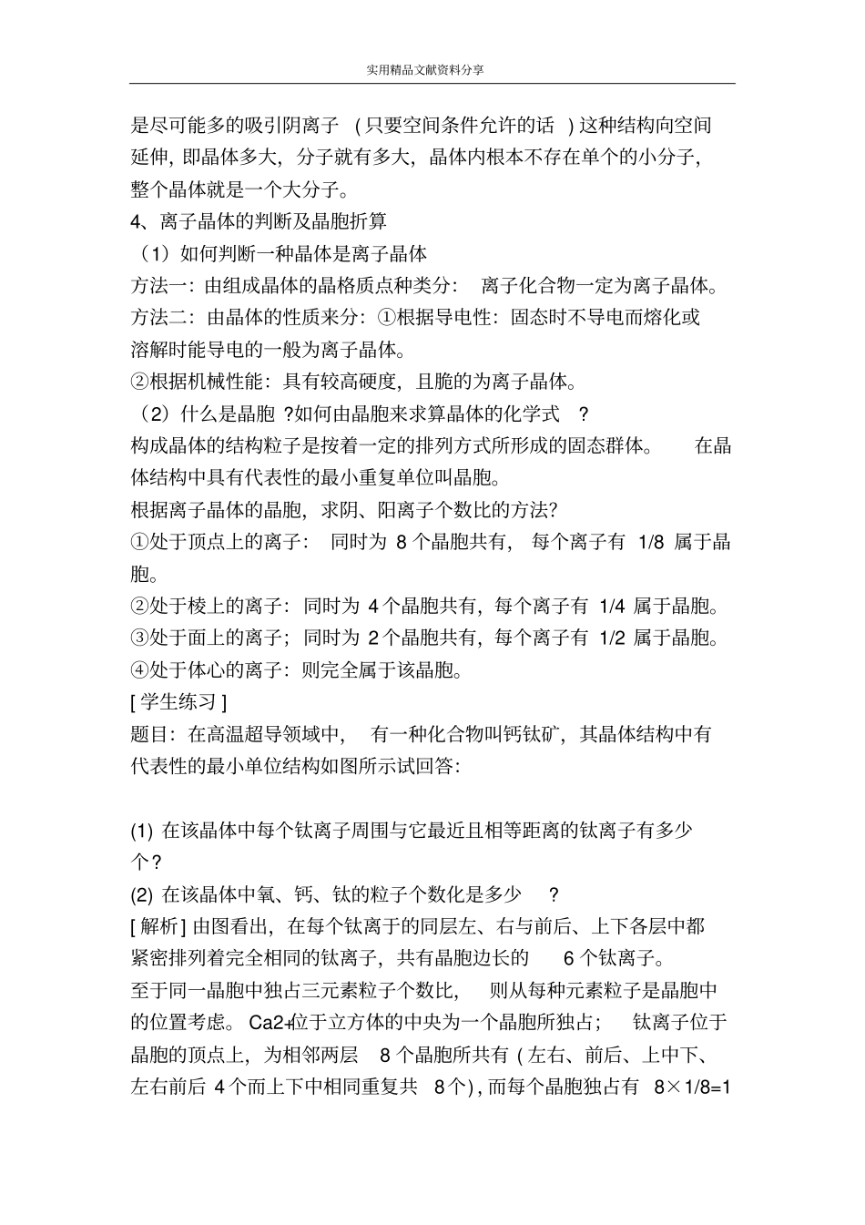 离子晶体分子晶体和原子晶体一_第3页