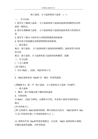 离子晶体分子晶体和原子晶体一