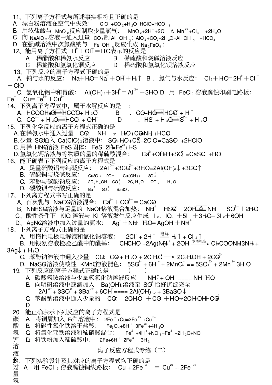 离子方程式练习题_第2页
