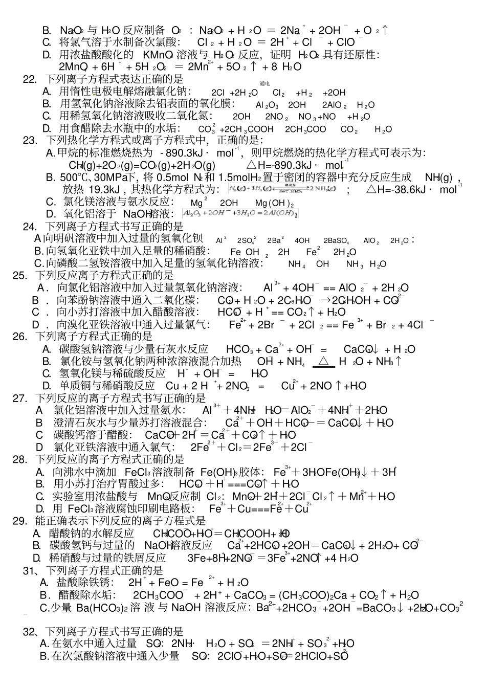 离子方程式练习题_第3页