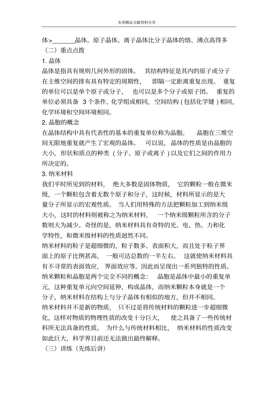 离子晶体分子晶体和原子晶体三_第2页