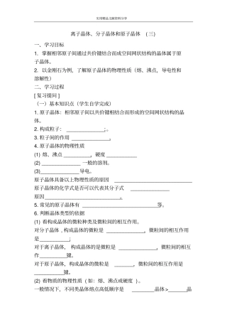 离子晶体分子晶体和原子晶体三