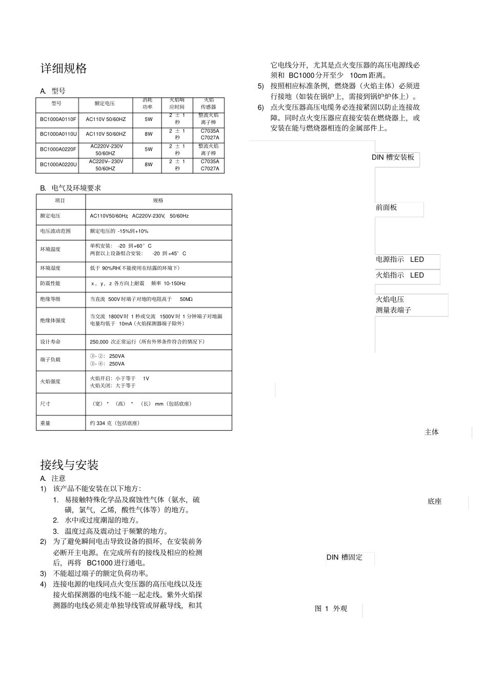 离子棒火焰探测器说明书_第2页