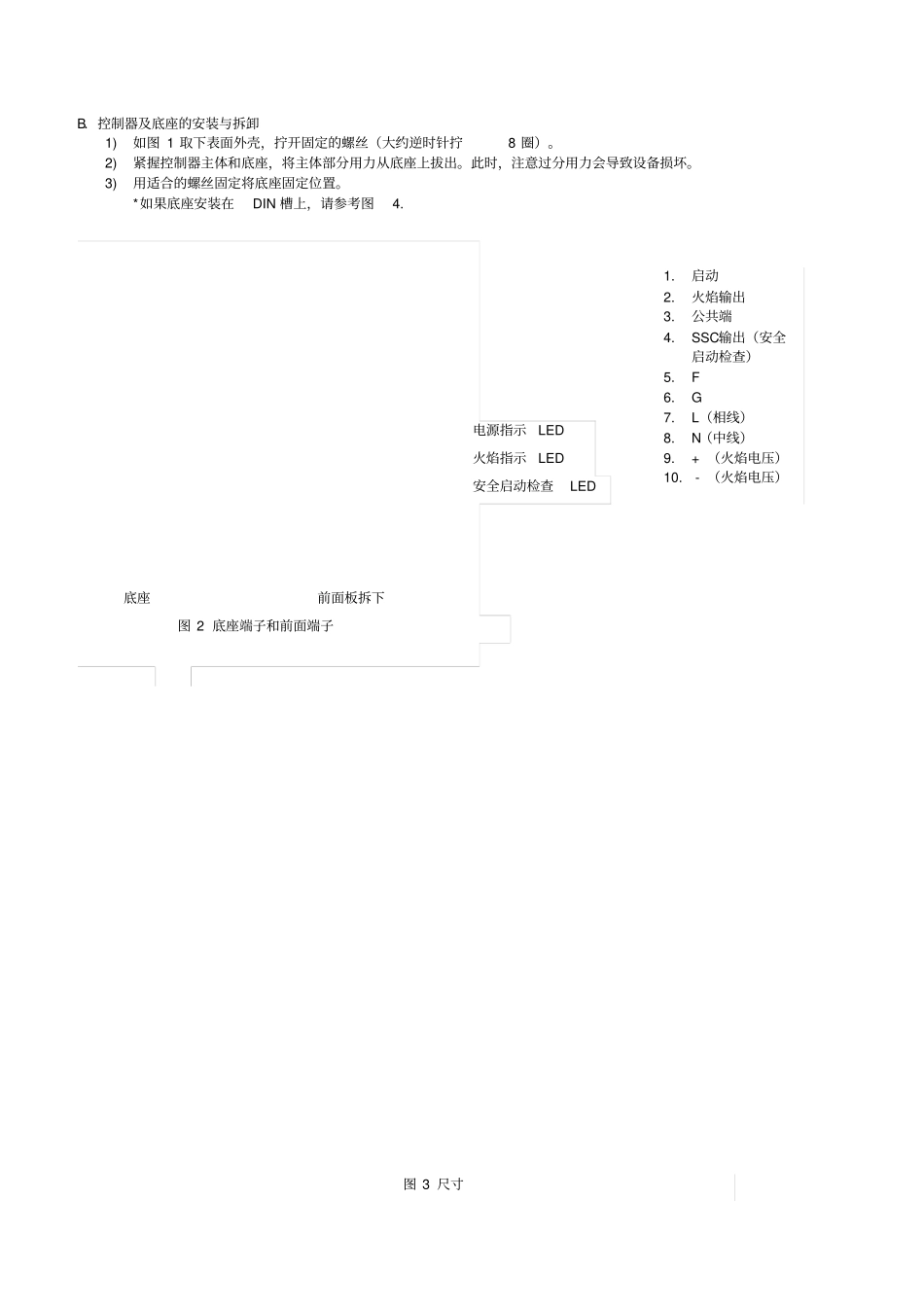 离子棒火焰探测器说明书_第3页