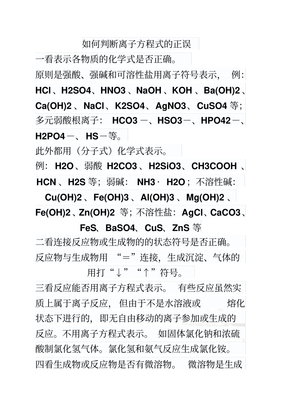 离子方程式正误判断练习题_第2页