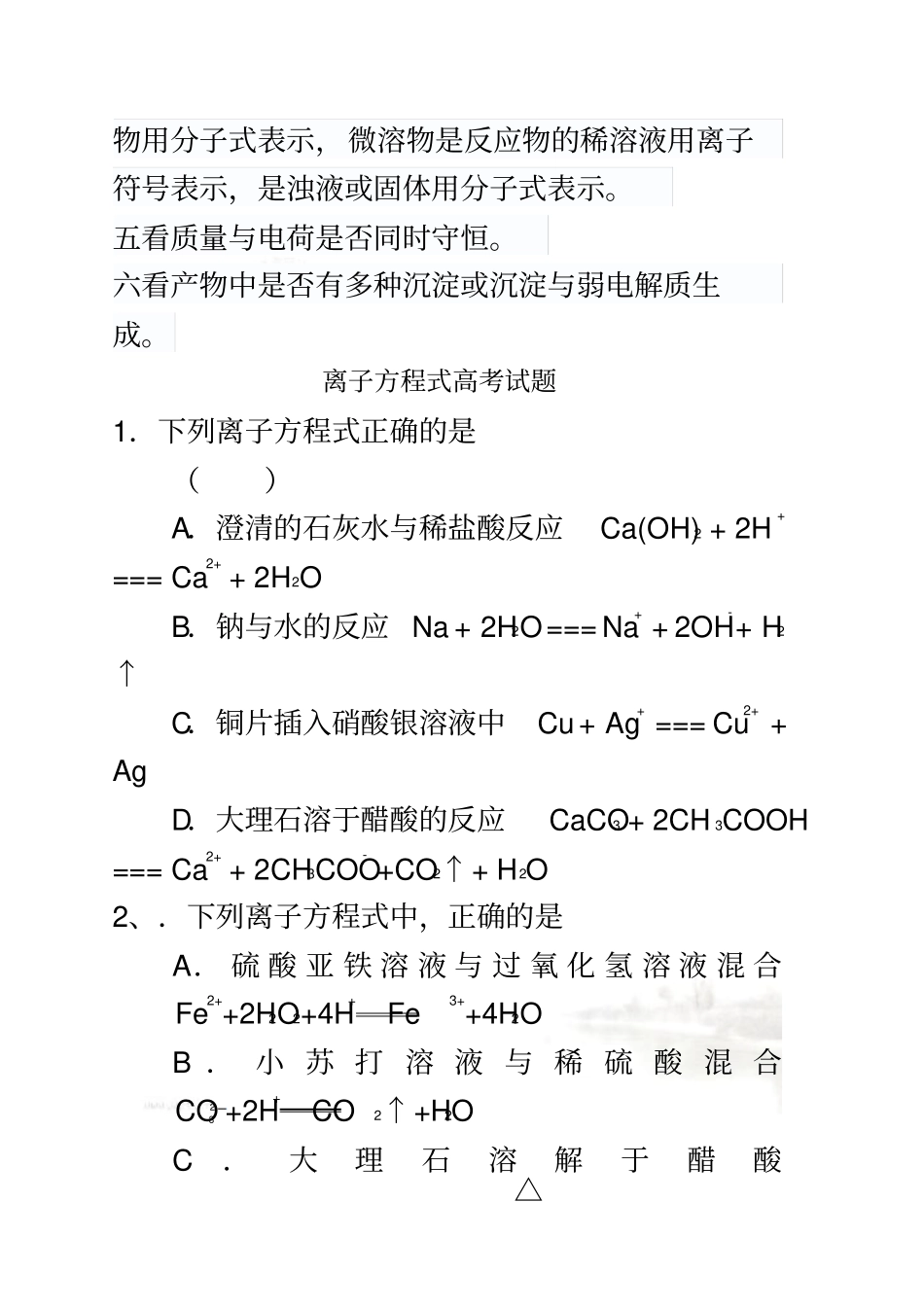 离子方程式正误判断练习题_第3页