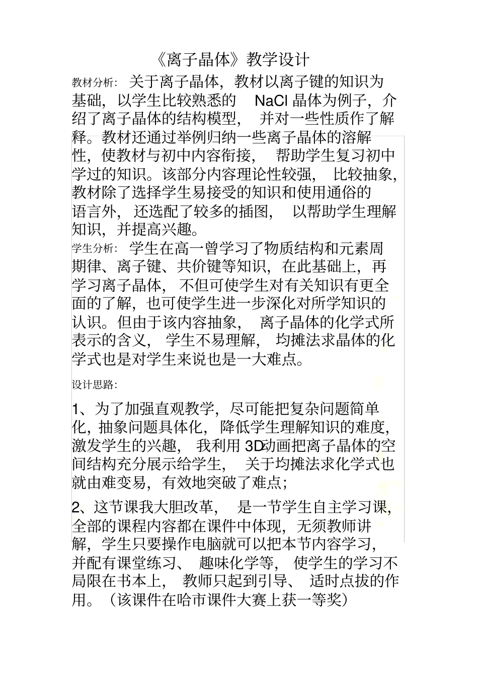 离子晶体教学设计_第3页