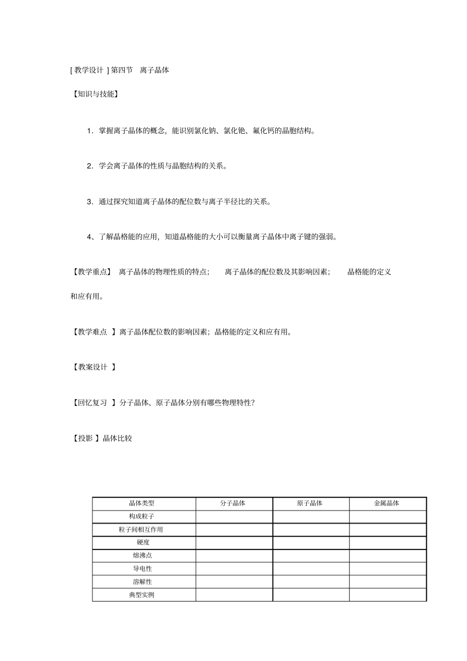 离子晶体教学设计资料_第1页