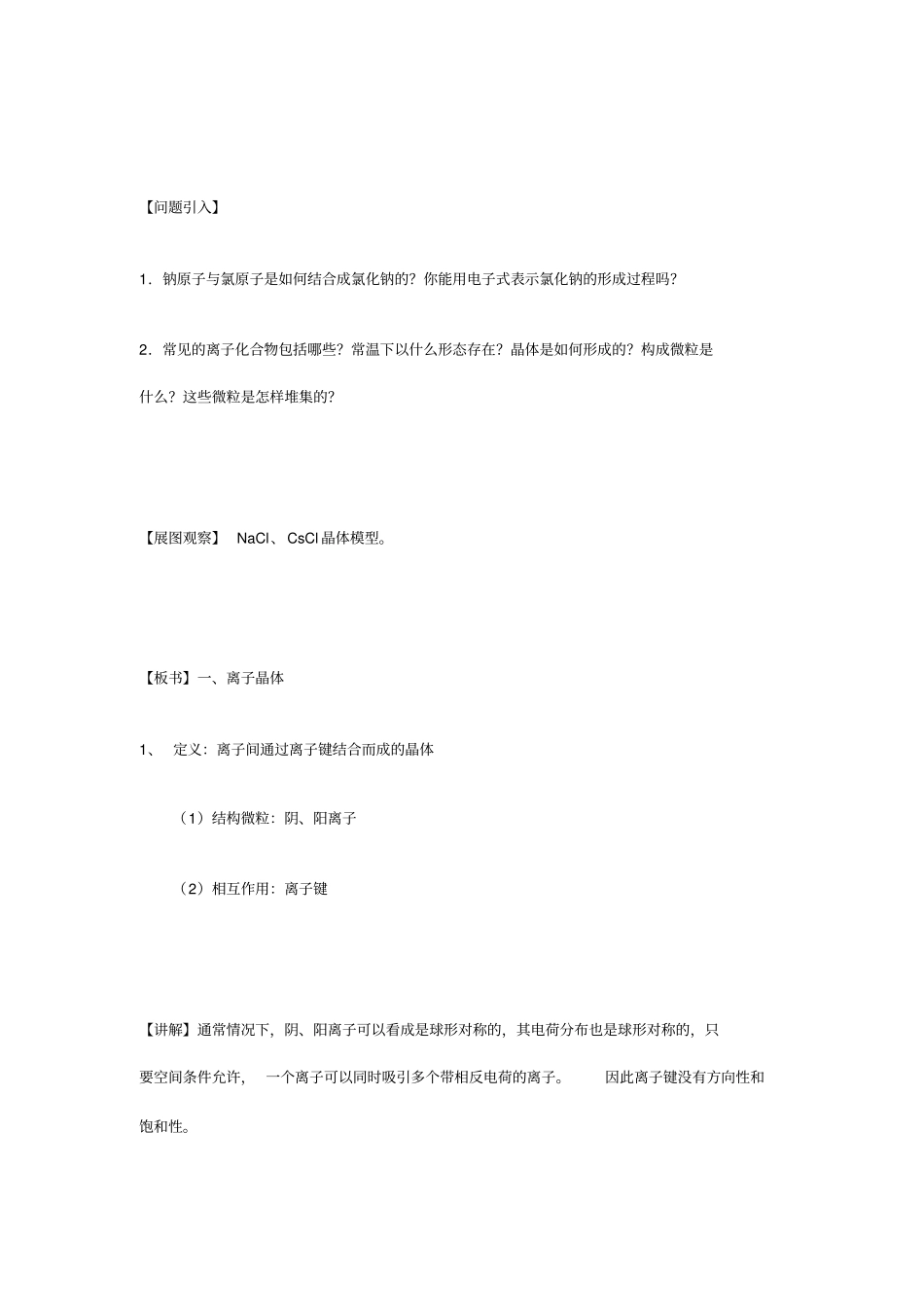 离子晶体教学设计资料_第2页