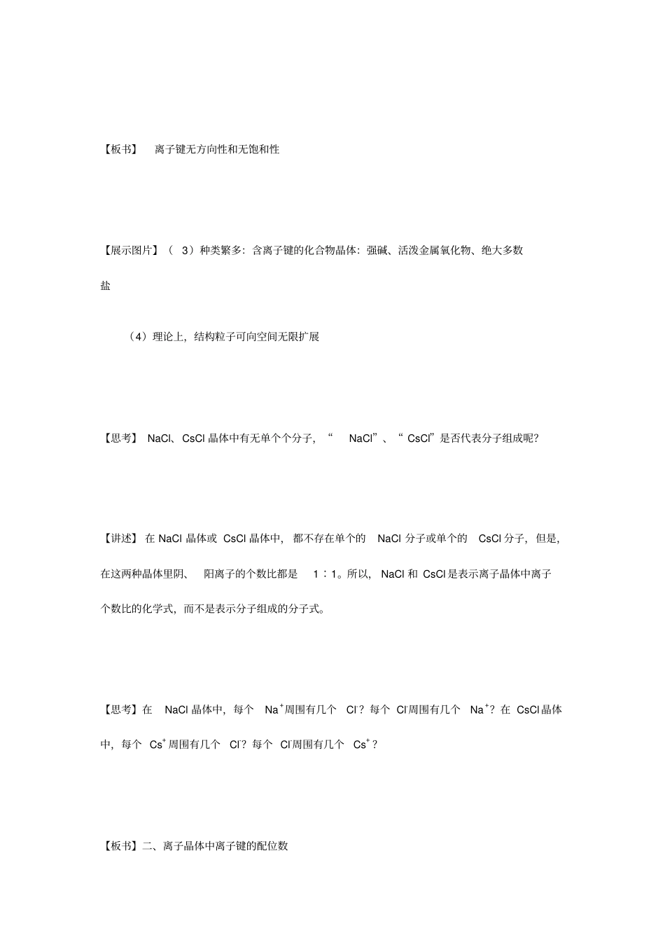 离子晶体教学设计资料_第3页
