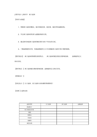 离子晶体教学设计资料