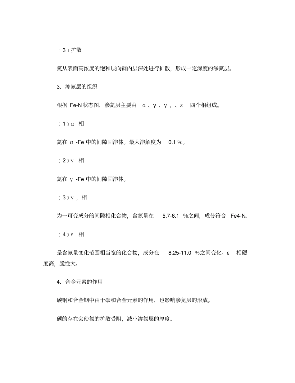 离子渗氮工艺原理_第2页