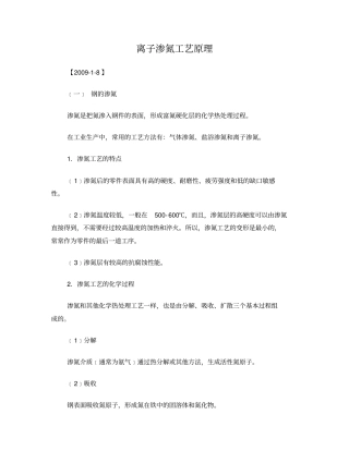 离子渗氮工艺原理