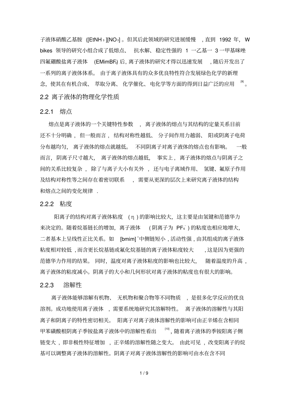 离子液体附在有机合成中应用_第2页