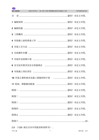 离子膜烧碱大件设备吊装方案
