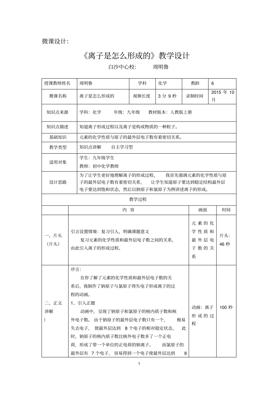 离子的形成微课教学设计_第1页