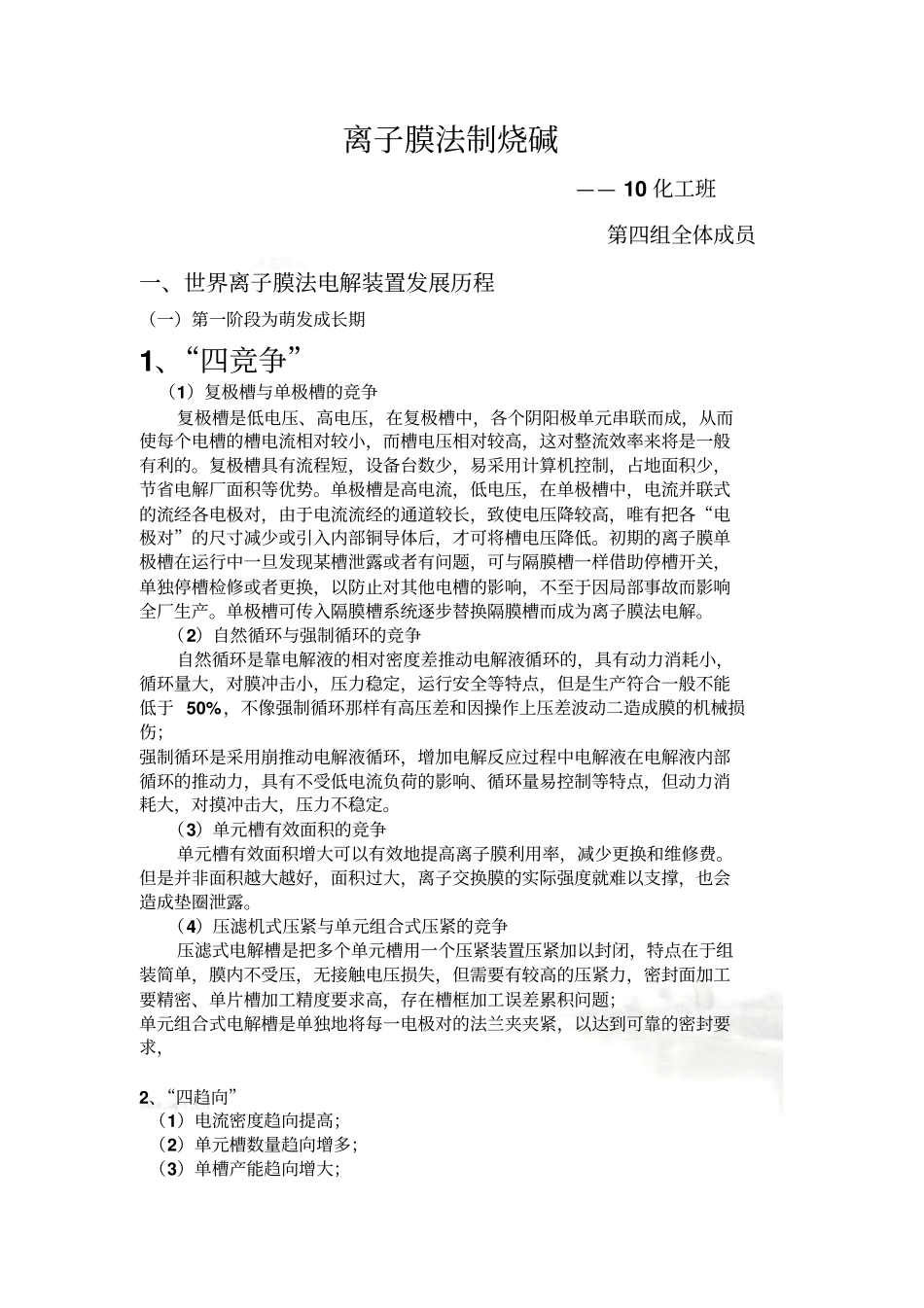 离子膜烧碱工艺_第2页