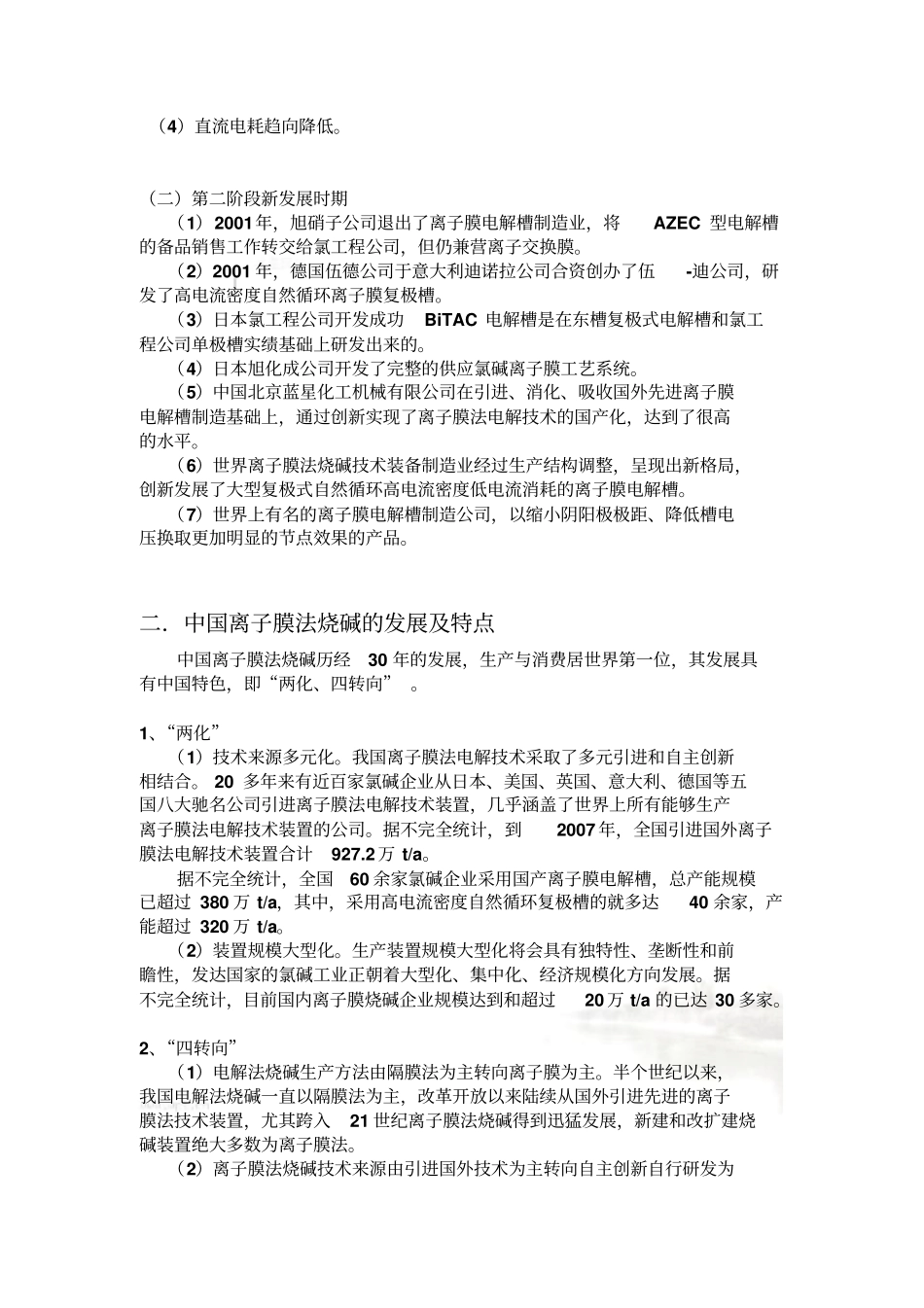 离子膜烧碱工艺_第3页