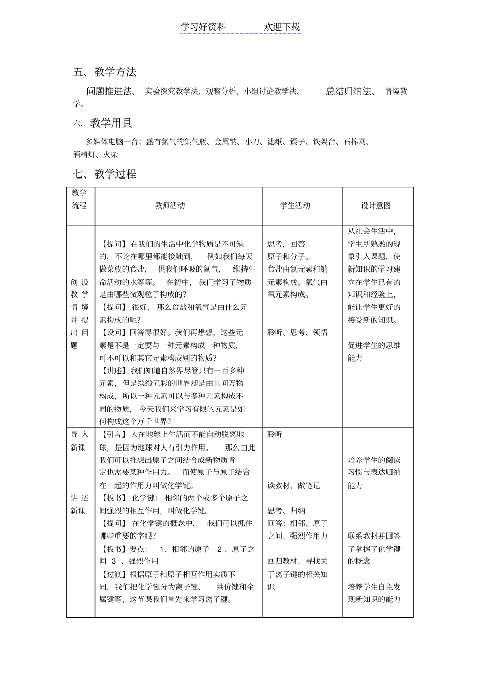 离子键教学设计_第2页
