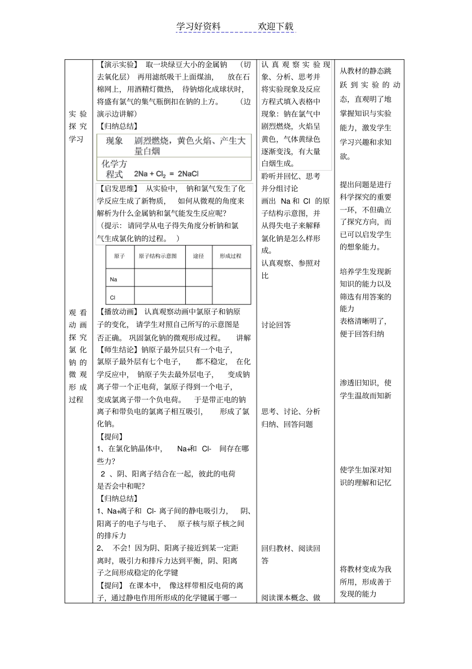 离子键教学设计_第3页
