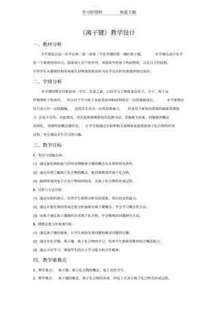 离子键教学设计