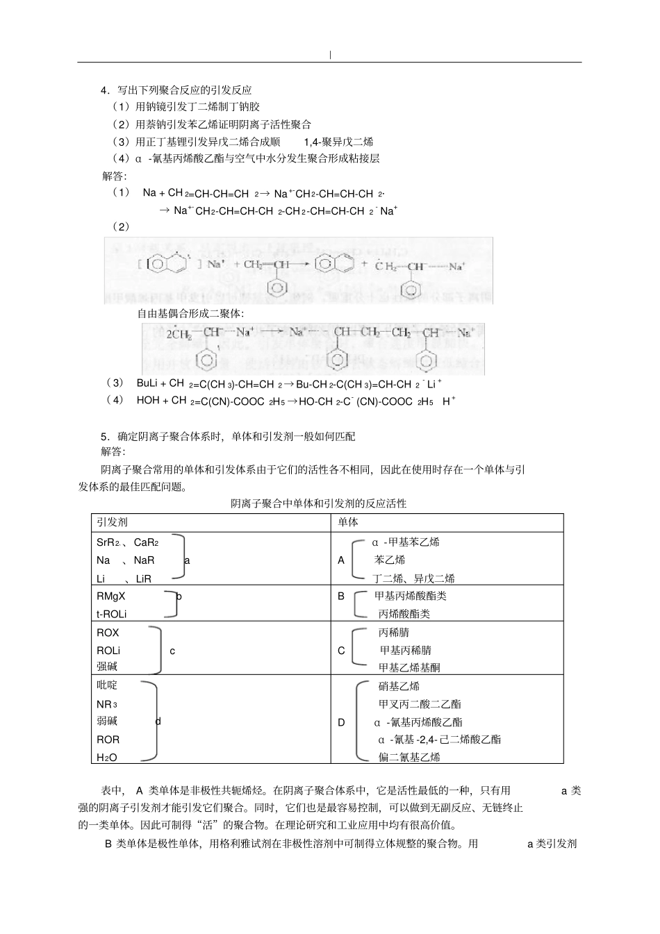 离子聚合知识_第2页